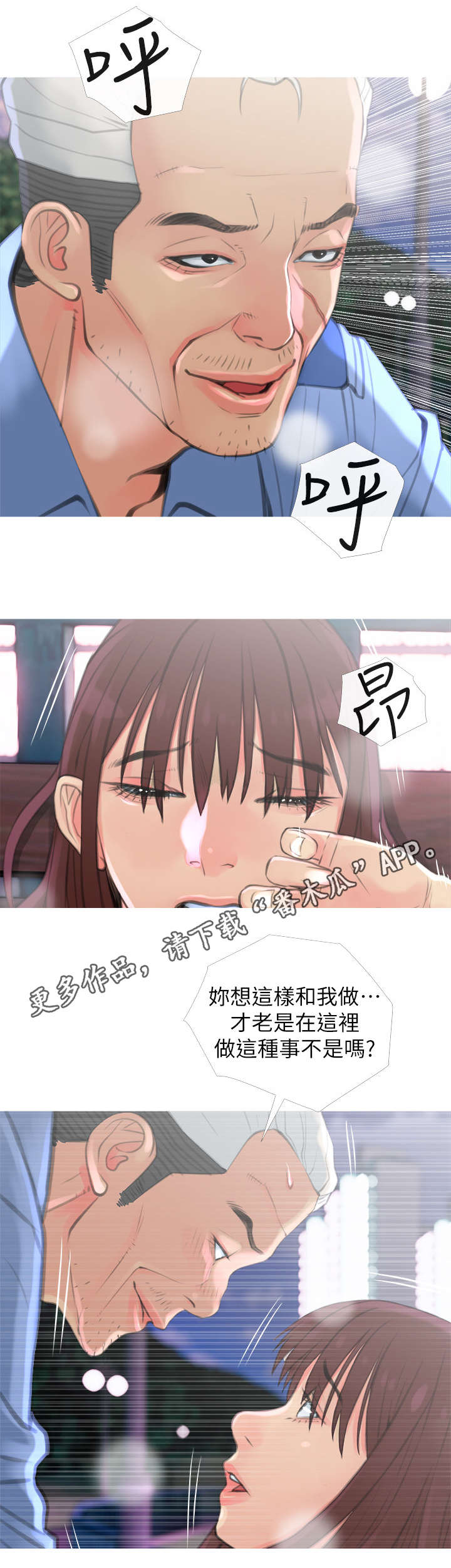 房屋危机漫画,第11章：听话3图