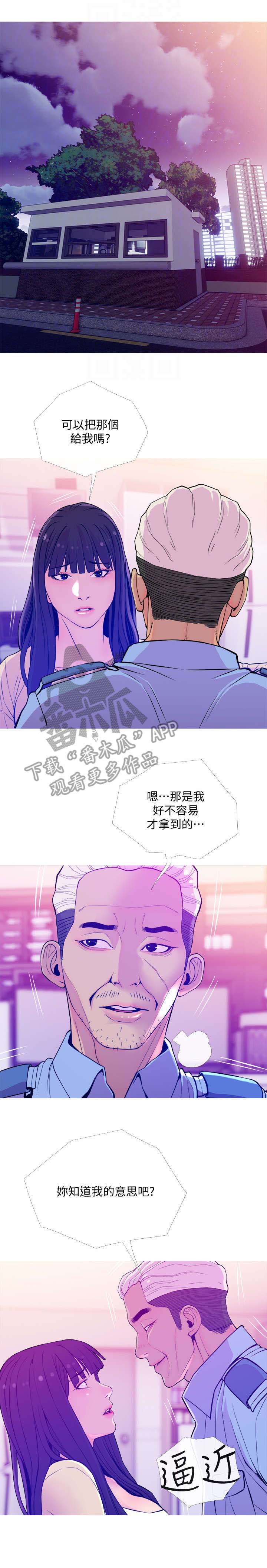 住户危机全集免费漫画,第24章：快开始1图