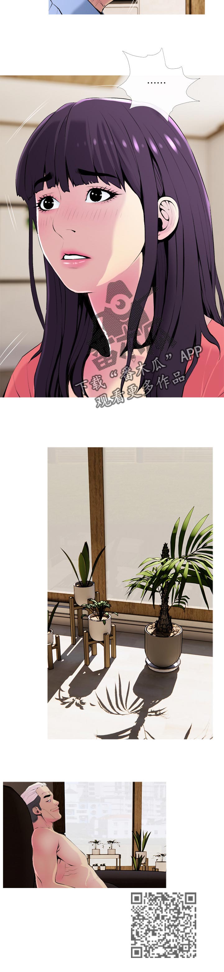住房危机是什么意思漫画,第41章：这样才舒服5图