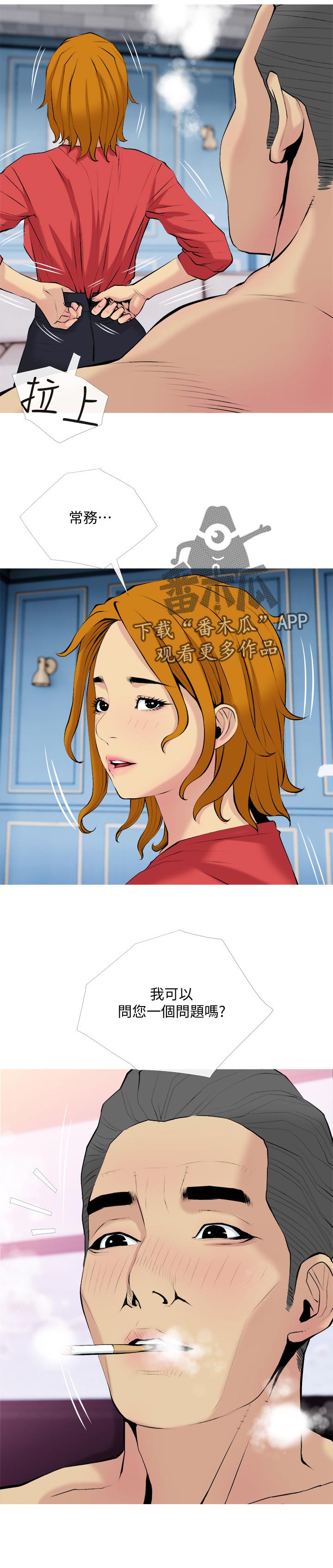 解决住房危机漫画,第60章：可疑2图