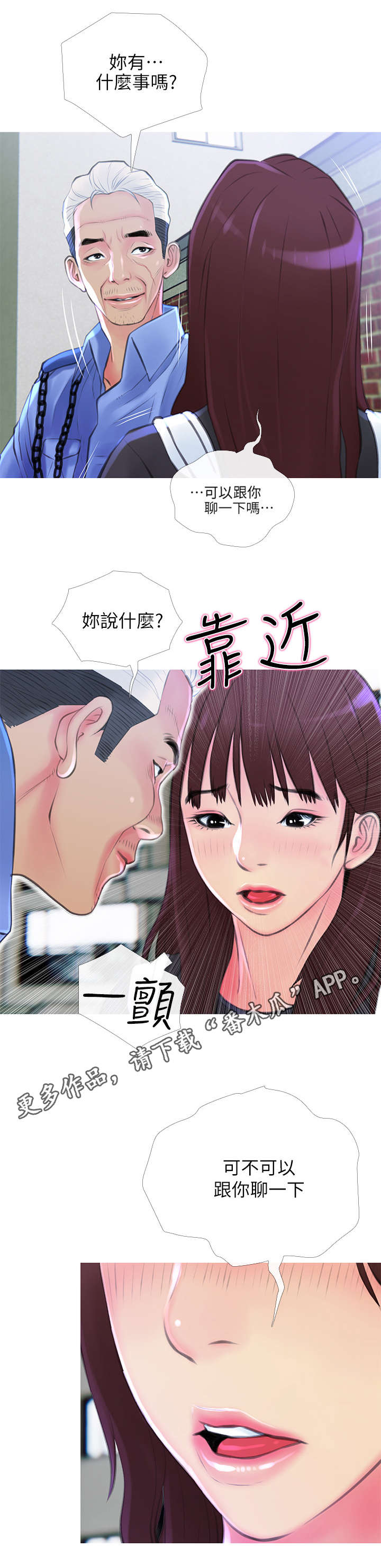 住户危机查尔斯漫画,第10章：主动3图