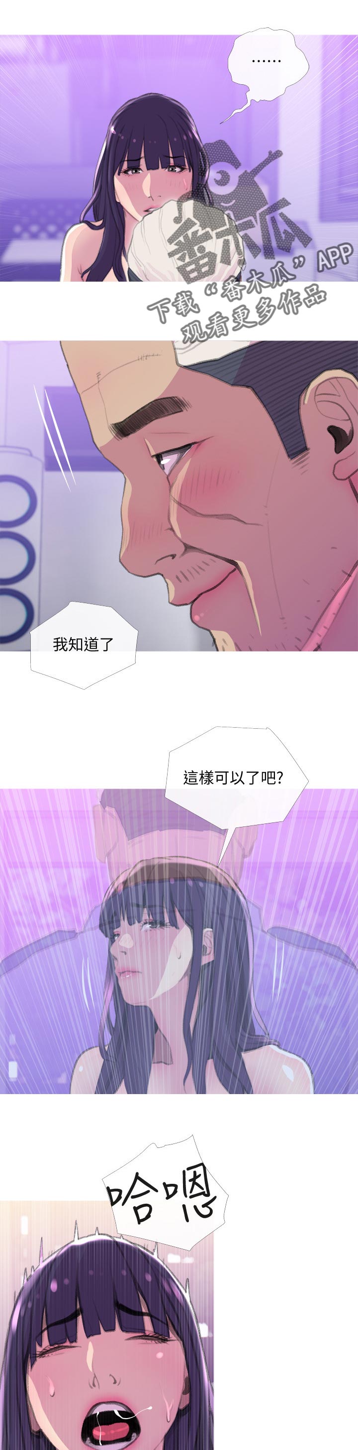 住户须知漫画,第26章：沉浸1图
