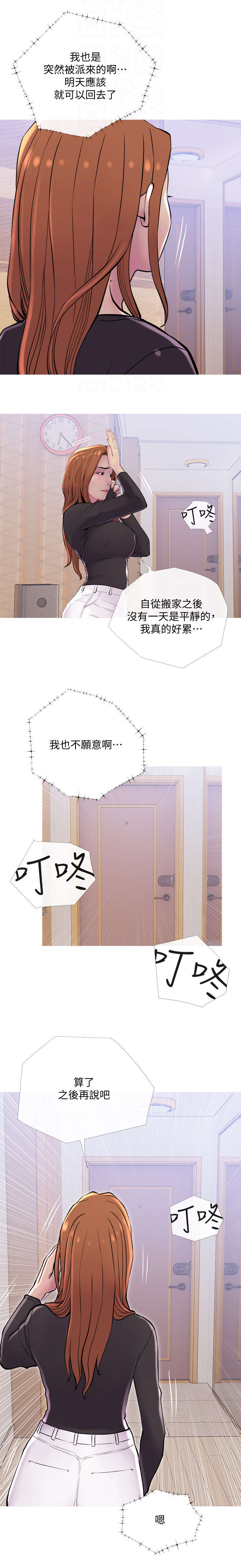住户须知漫画,第22章：暗示2图
