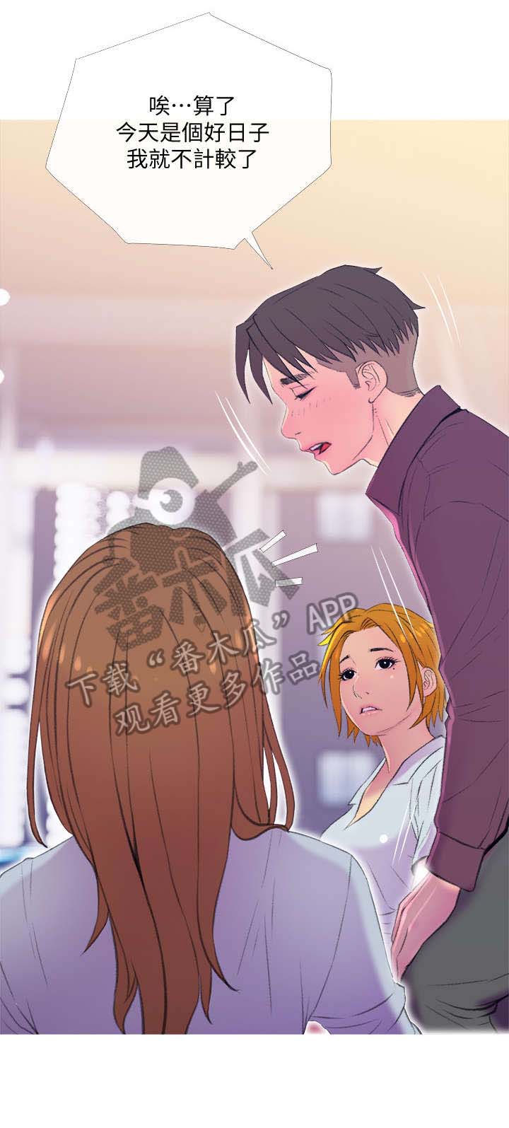 住户危机动漫推荐漫画,第18章：尴尬3图
