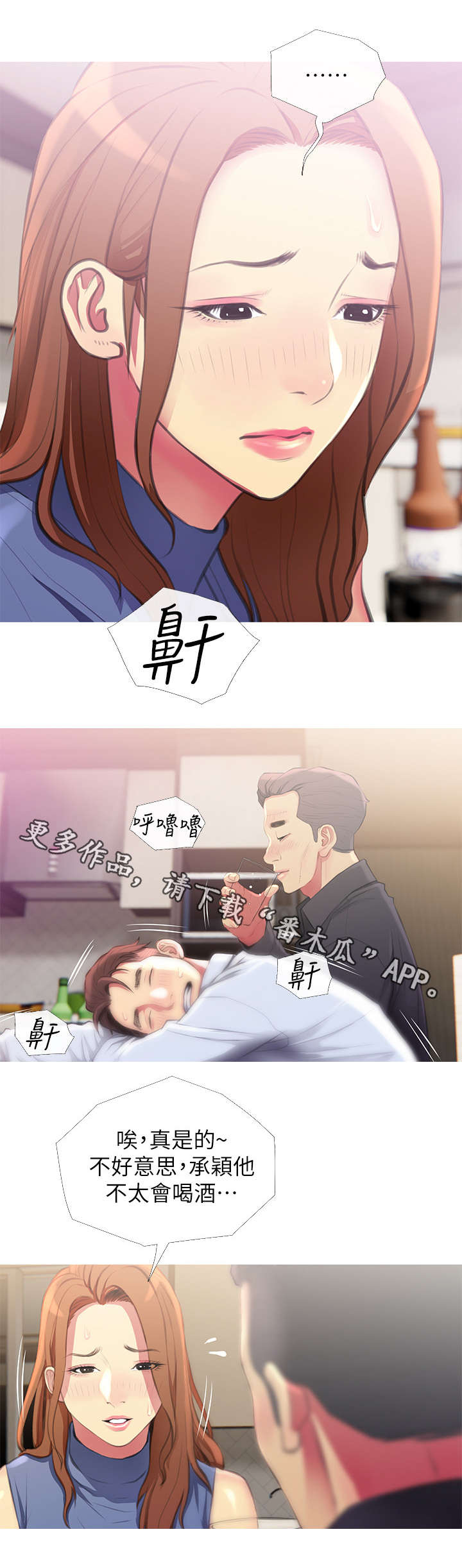 住户须知漫画,第8章：请客5图