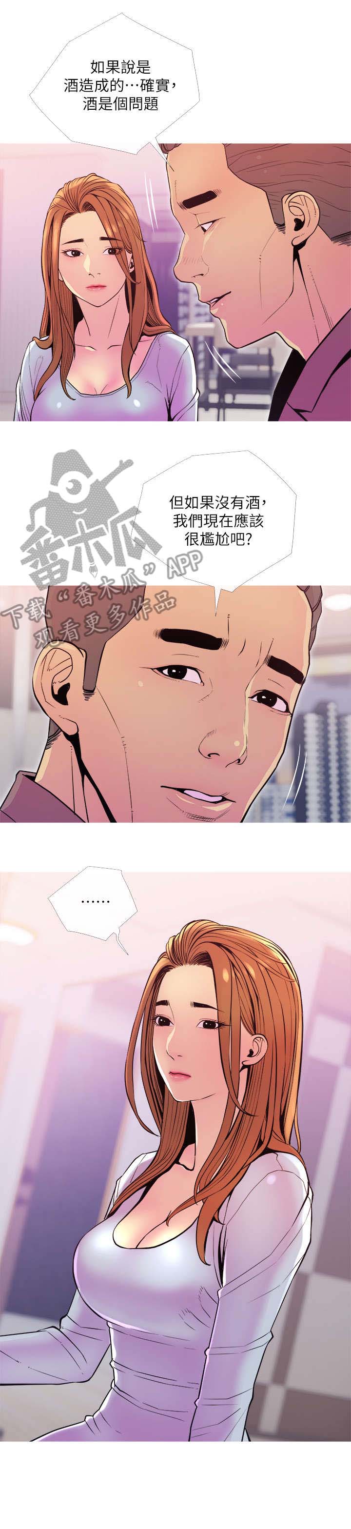 业主危机漫画,第19章：没关系5图