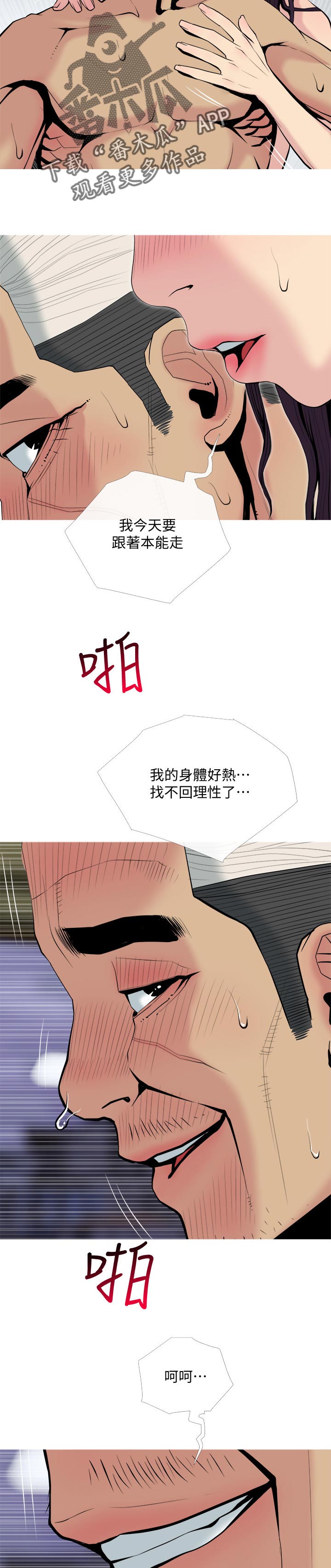 住户家被黔灵山猴子入侵漫画,第55章：清醒一点2图