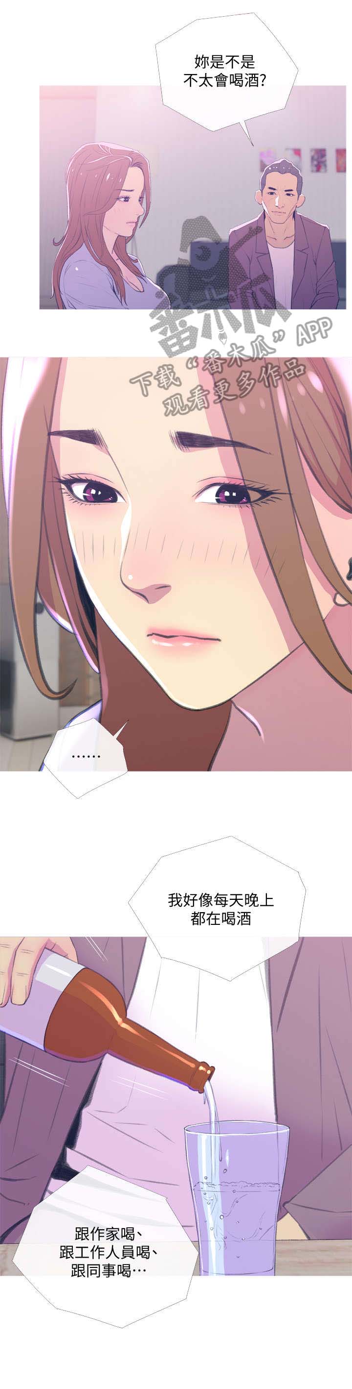 业主危机漫画,第19章：没关系3图