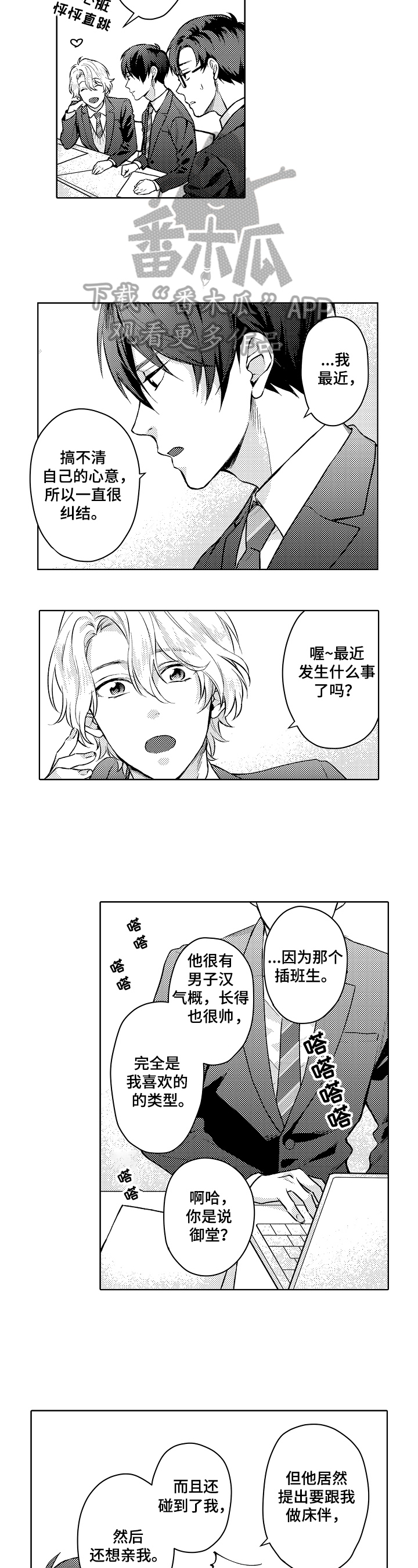 形象设计专业就业前景漫画,第23章：烦恼5图