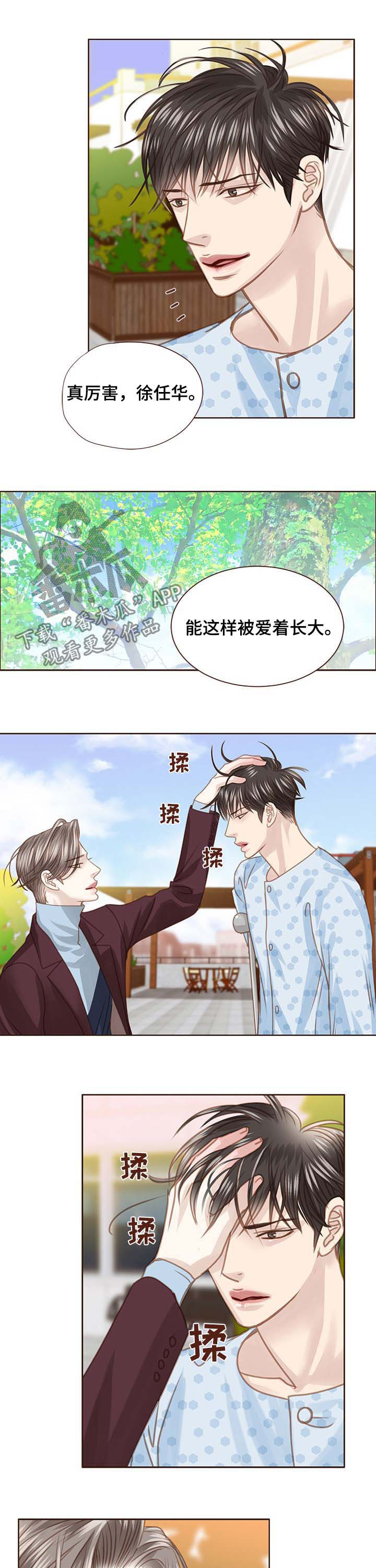 轻狂不年少漫画,第96章：形象崩塌4图