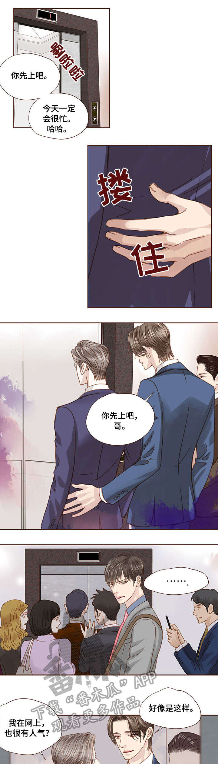 年少轻狂不知愁下一句是什么漫画,第28章：生病1图