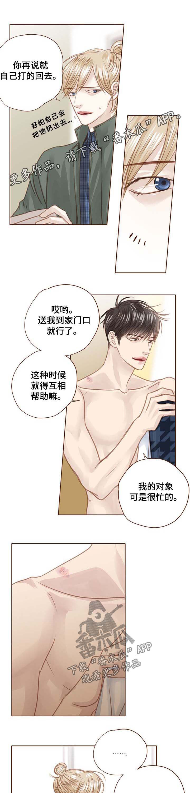小说 年少轻狂漫画,第101章：坦白1图