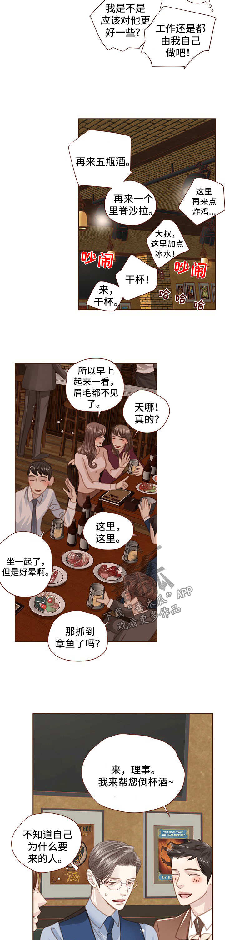 轻狂3pro漫画,第53章：三角恋2图