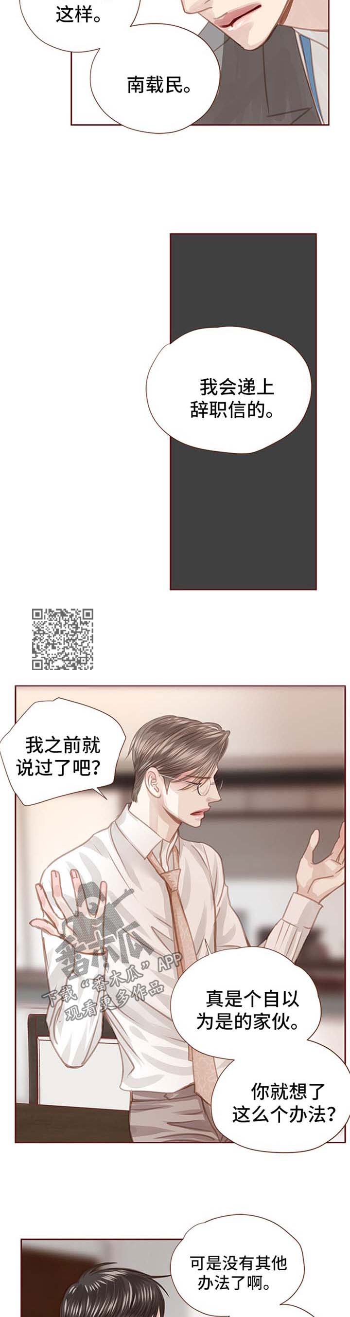 年少轻狂不知愁下一句是什么漫画,第56章：辞职4图