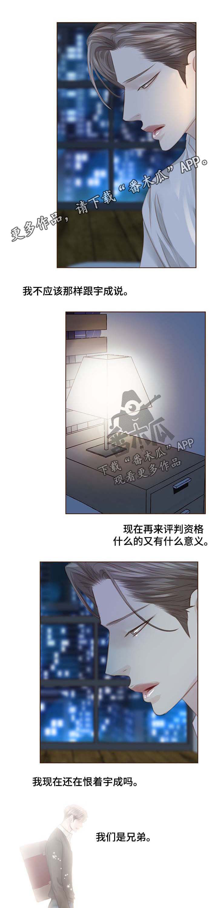 轻狂3pro漫画,第111章：最好的办法1图
