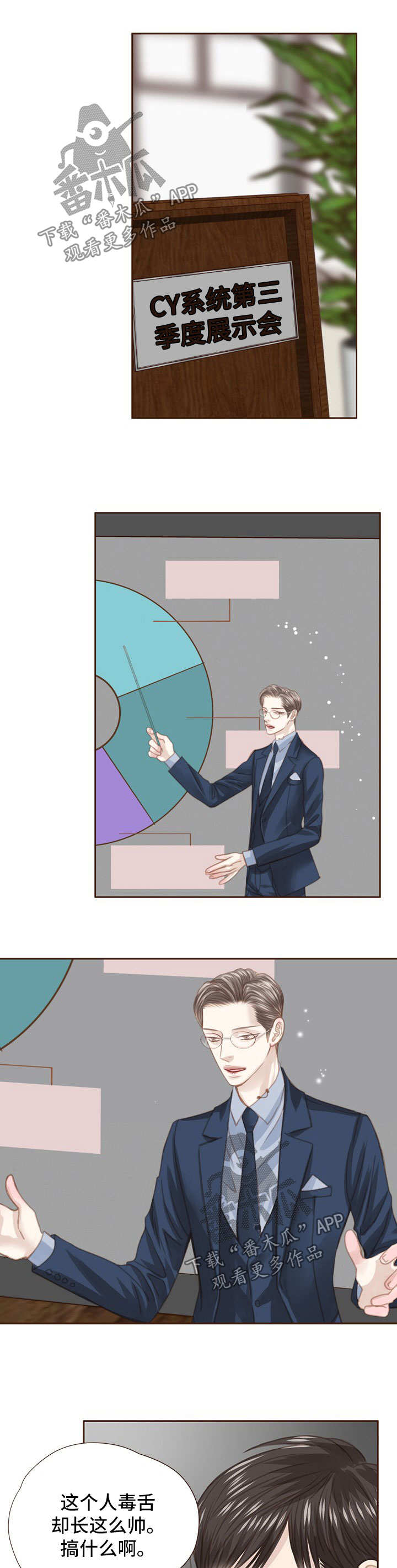相见误倾城什么意思漫画,第52章：会议1图