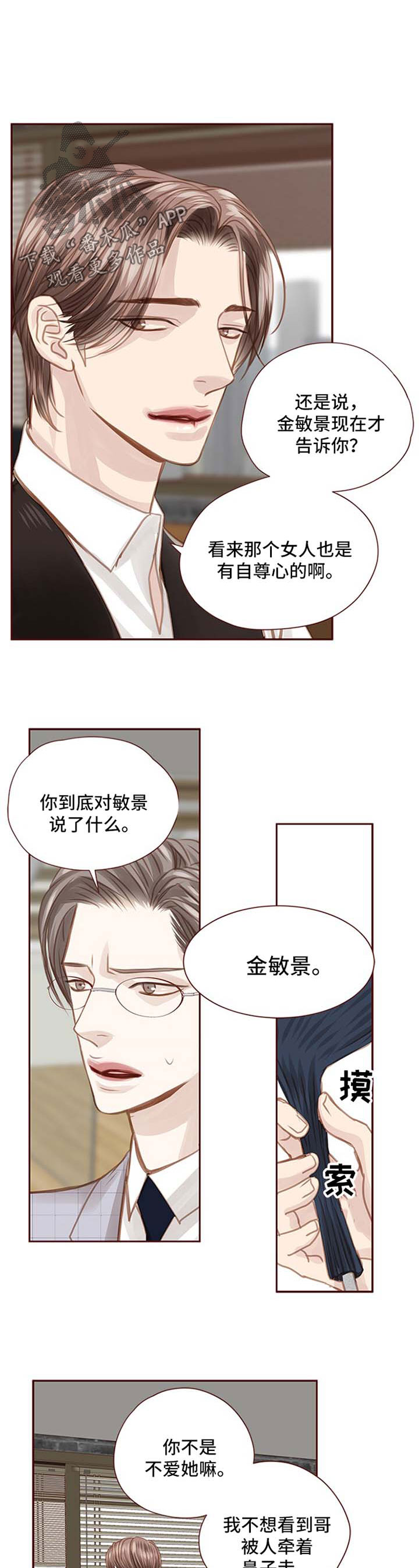 轻狂年少漫画,第58章：人物到齐4图