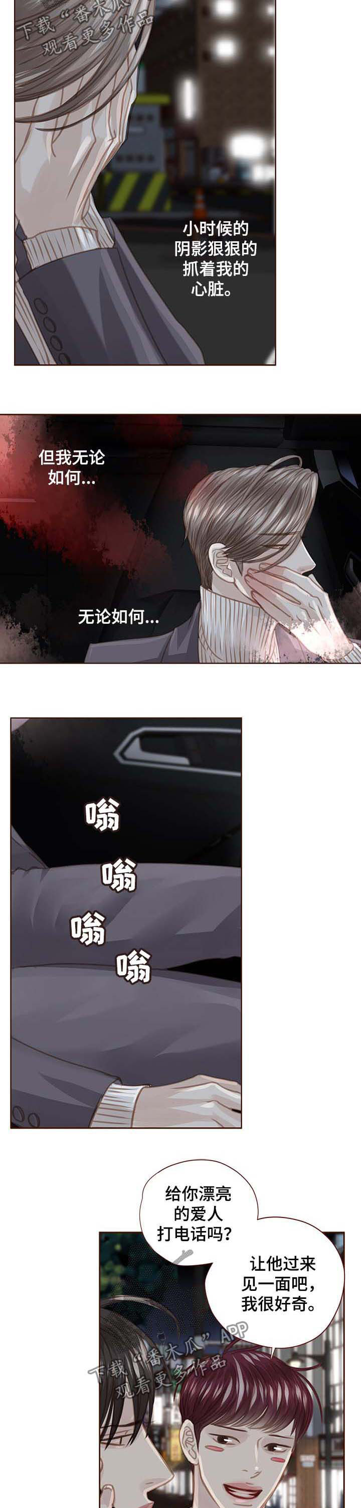 年少轻狂不知愁下一句是什么漫画,第91章：车祸3图