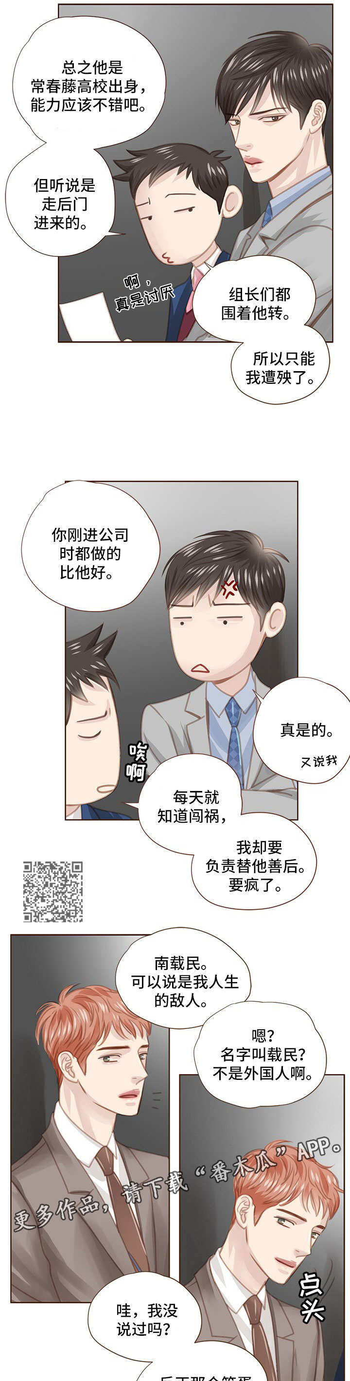 相见误倾城什么意思漫画,第52章：会议3图