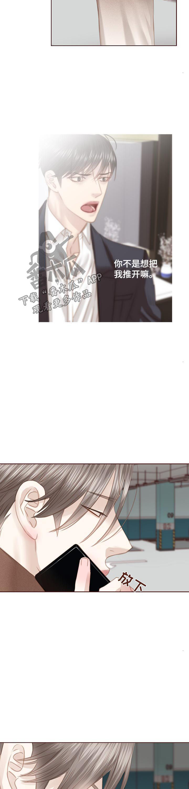 年少轻狂不知愁下一句是什么漫画,第124章：找上门2图