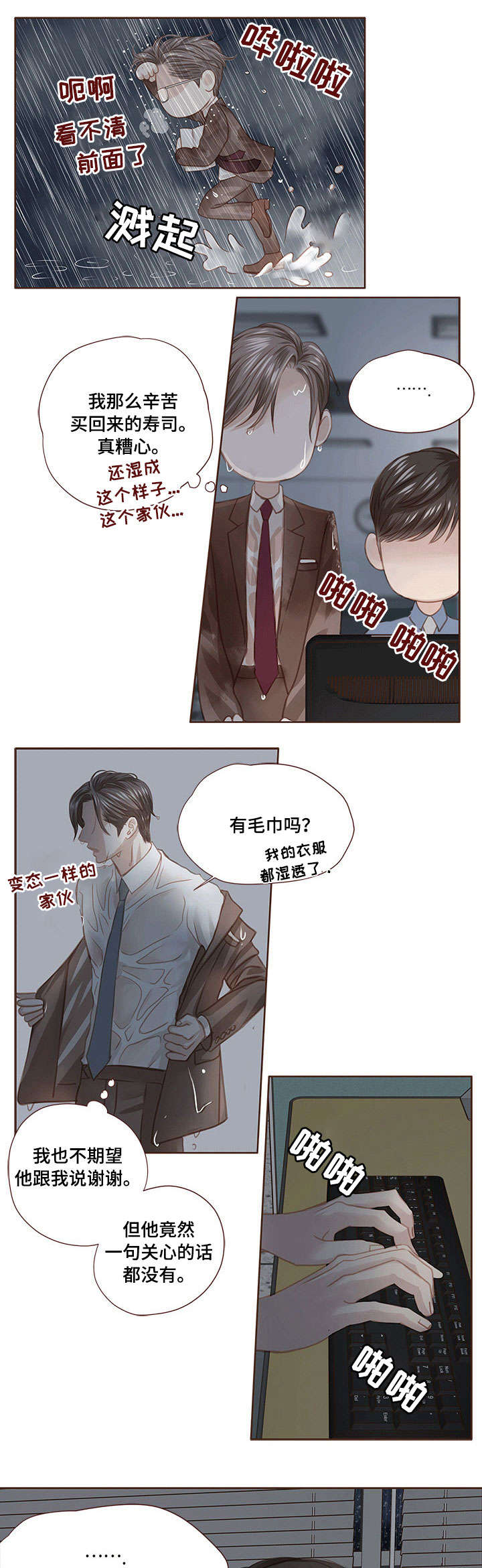 年少轻狂不知愁下一句是什么漫画,第22章：吃1图