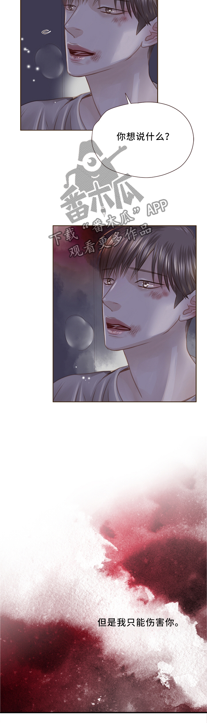 轻狂年少诗句漫画,第64章：惊醒3图