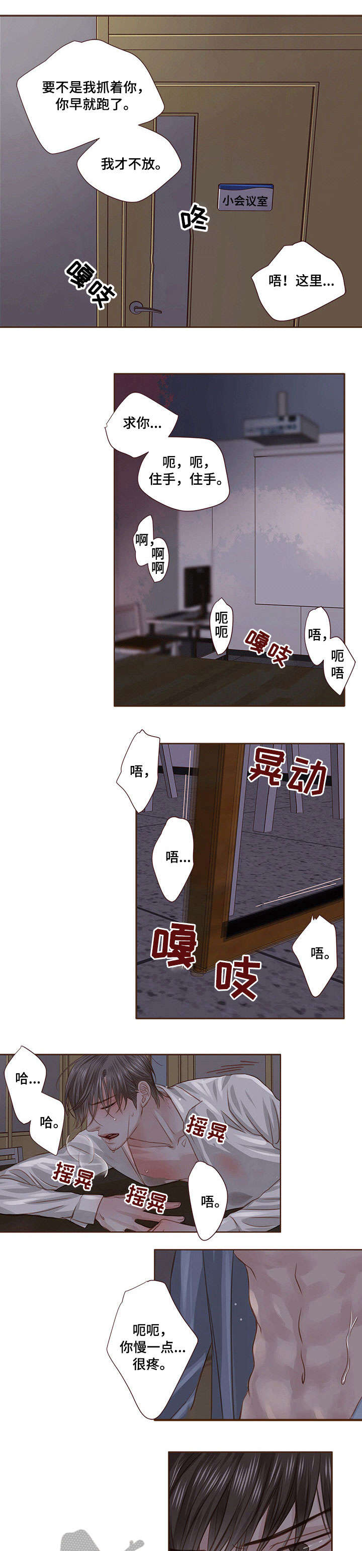 年少轻狂不知愁下一句是什么漫画,第24章：无耻1图