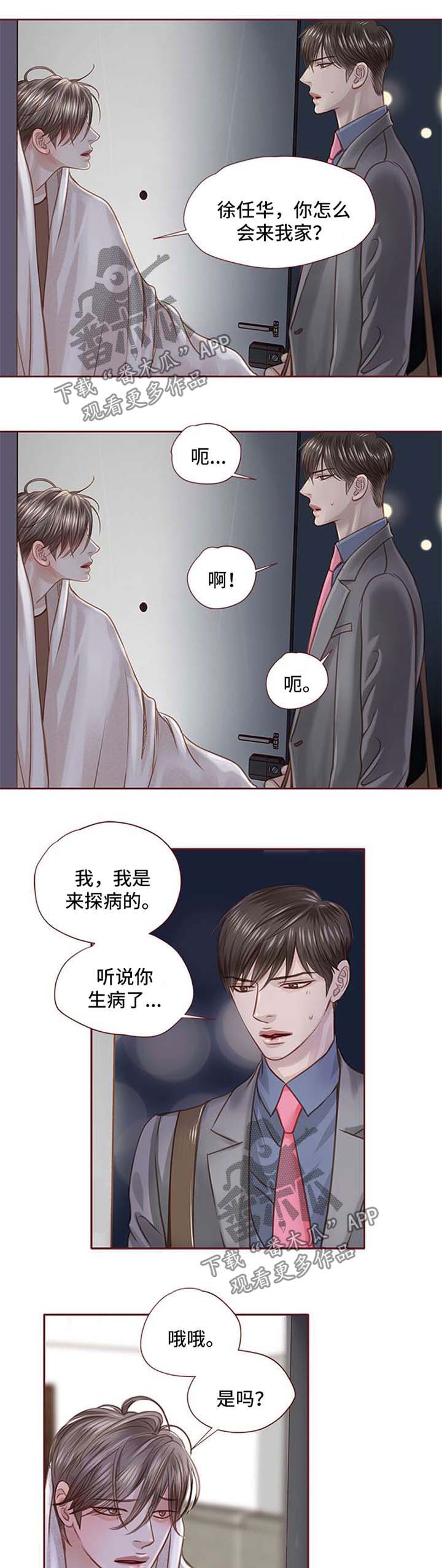 轻狂年少漫画,第29章：找上门1图