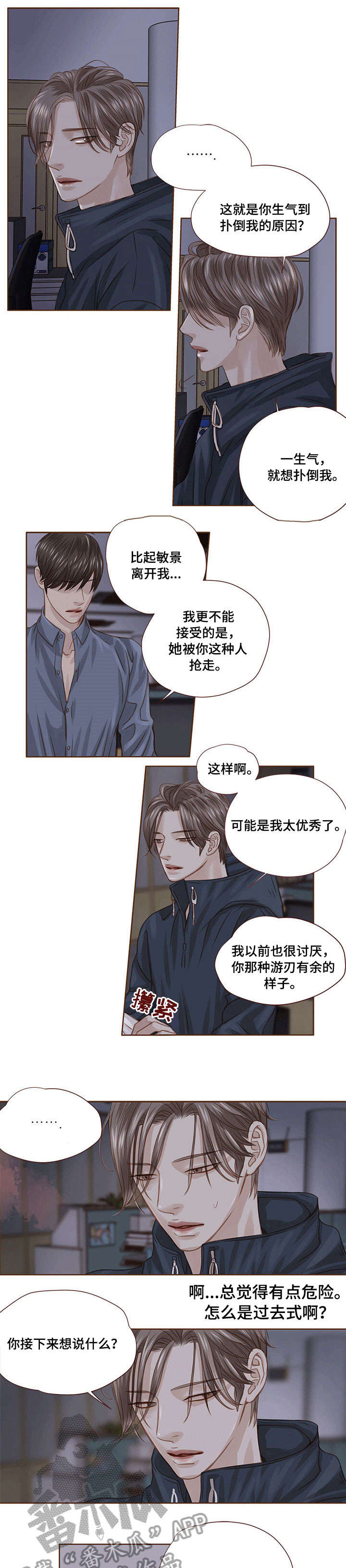 轻狂3pro漫画,第25章：累了5图