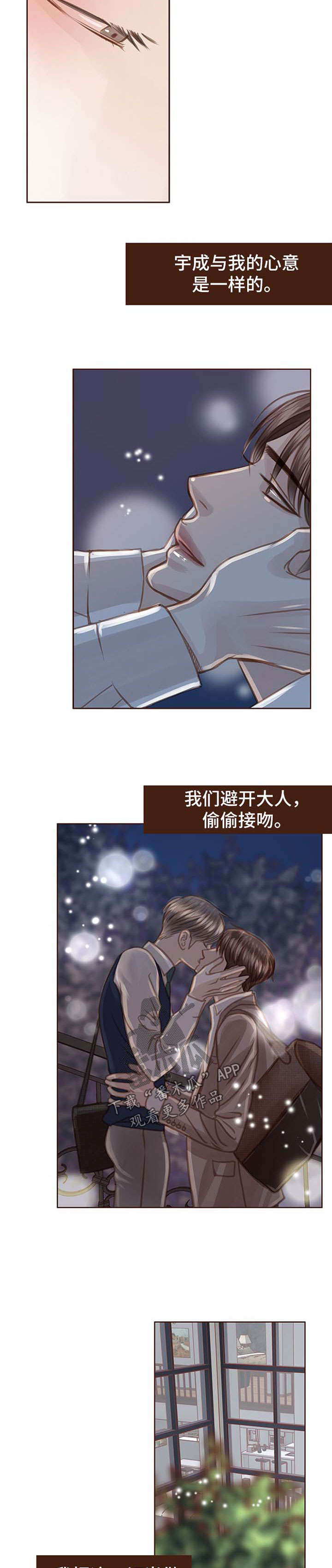 轻狂年少漫画,第62章：你是我的全部2图