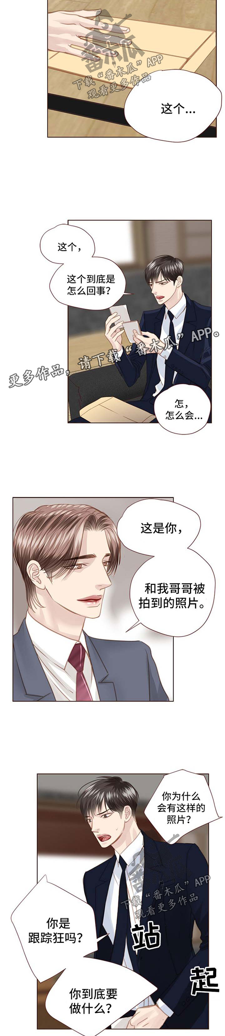 年少轻狂不知愁下一句是什么漫画,第71章：弱点5图