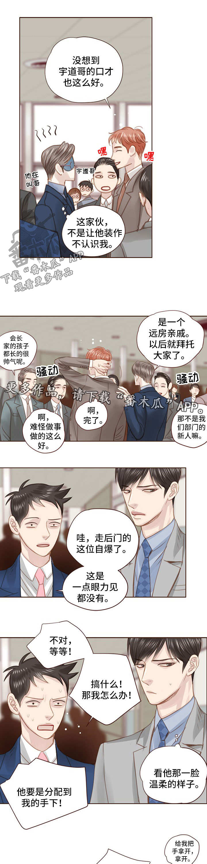 轻狂3pro漫画,第53章：三角恋1图