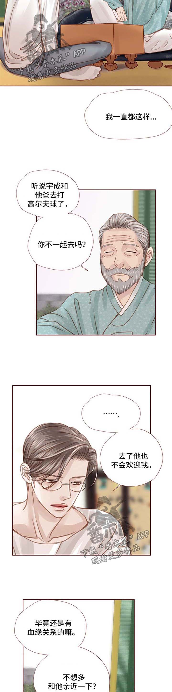 轻狂正是少年时漫画,第42章：下棋5图