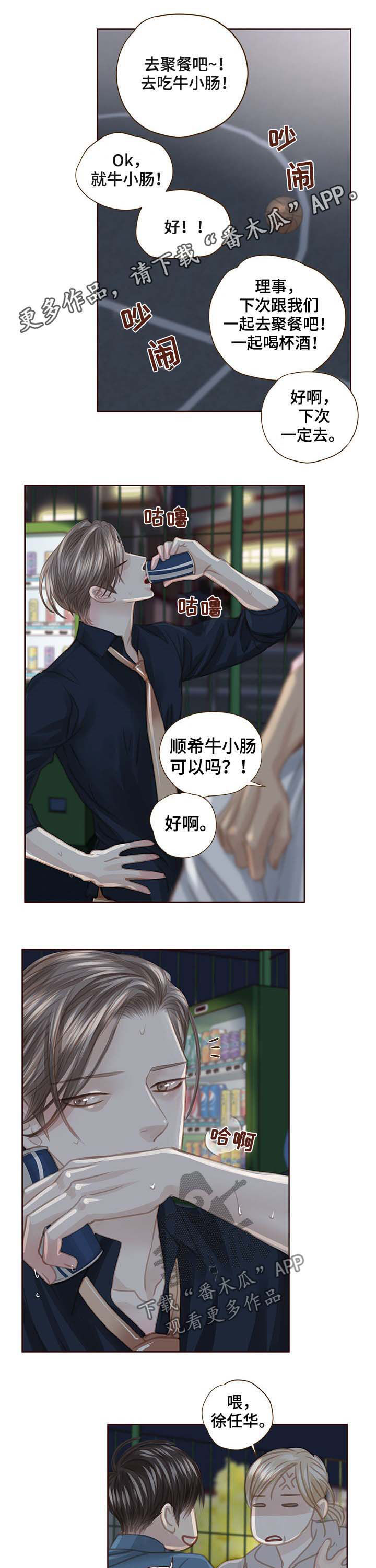 轻狂不年少漫画,第106章：很开心1图
