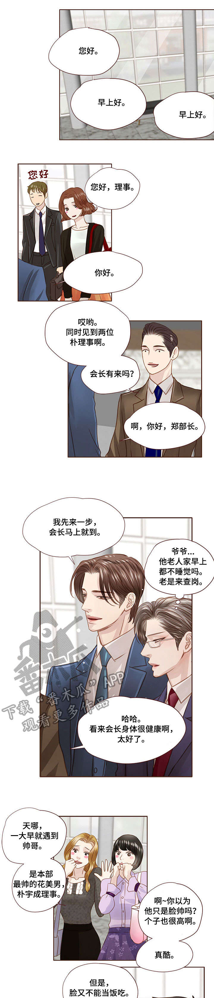 轻狂3pro漫画,第27章：明知故问1图