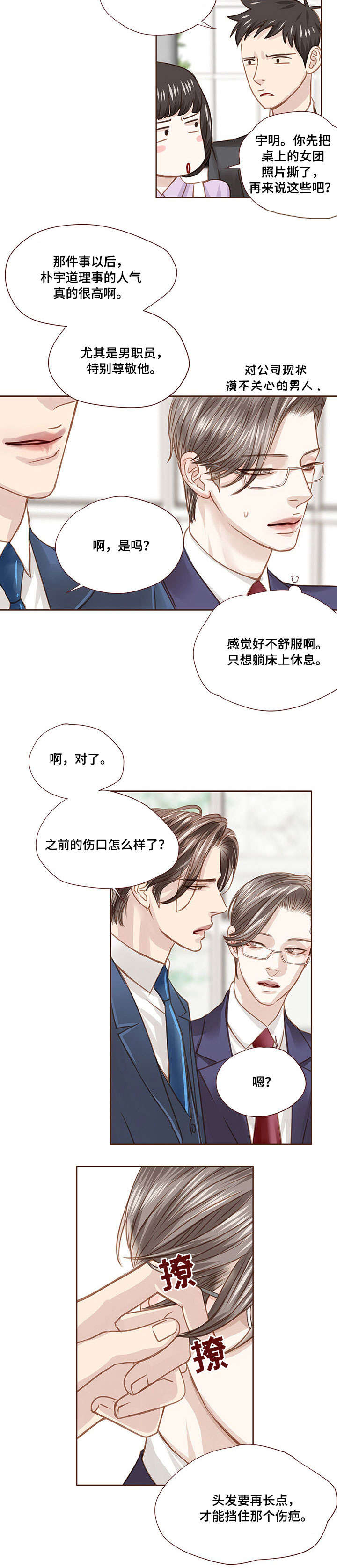 轻狂3pro漫画,第27章：明知故问2图
