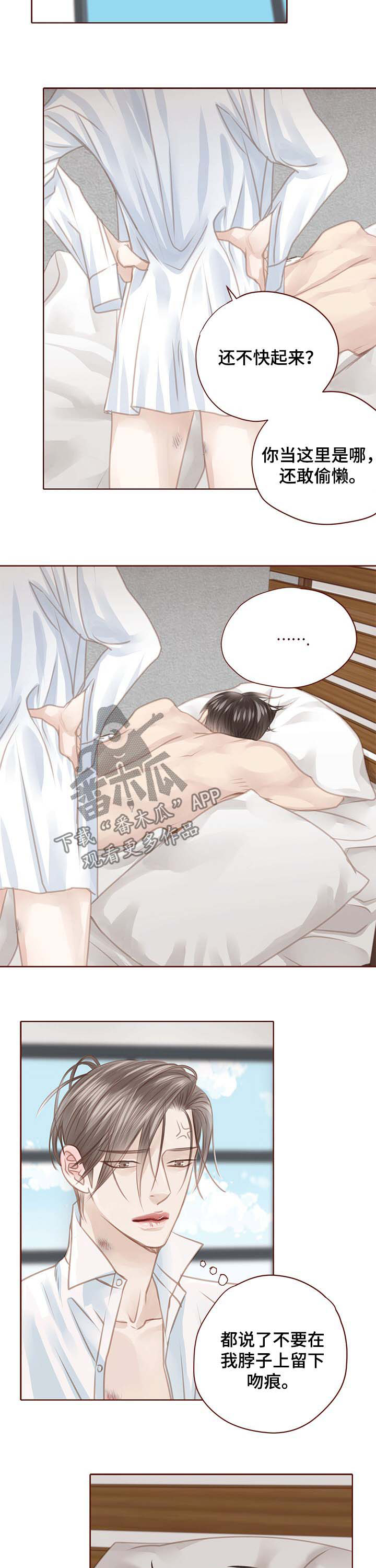 年少轻狂不知愁下一句是什么漫画,第120章：彼此彼此3图