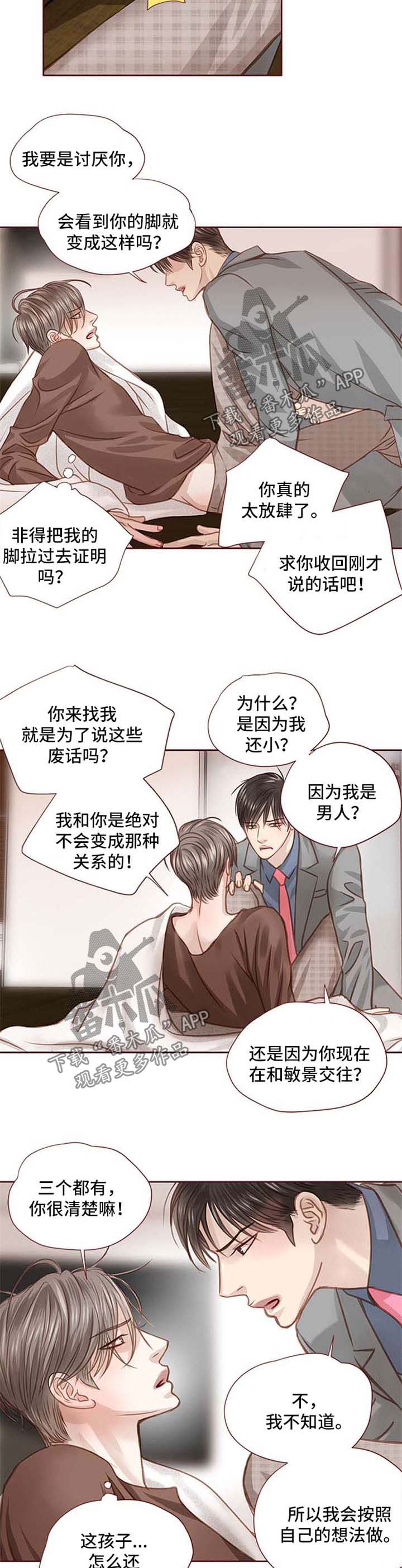 轻狂小说阅读漫画,第30章：选择你3图