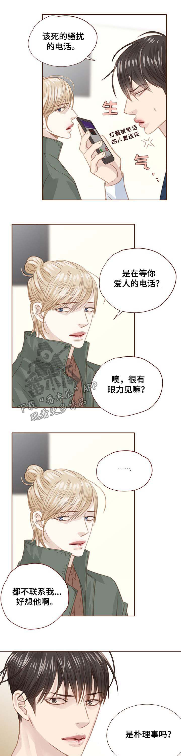 小说 年少轻狂漫画,第101章：坦白5图