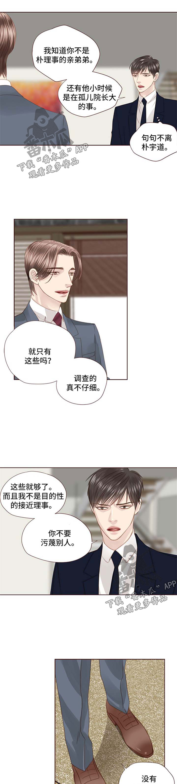 轻狂一代测评漫画,第73章：缺爱5图