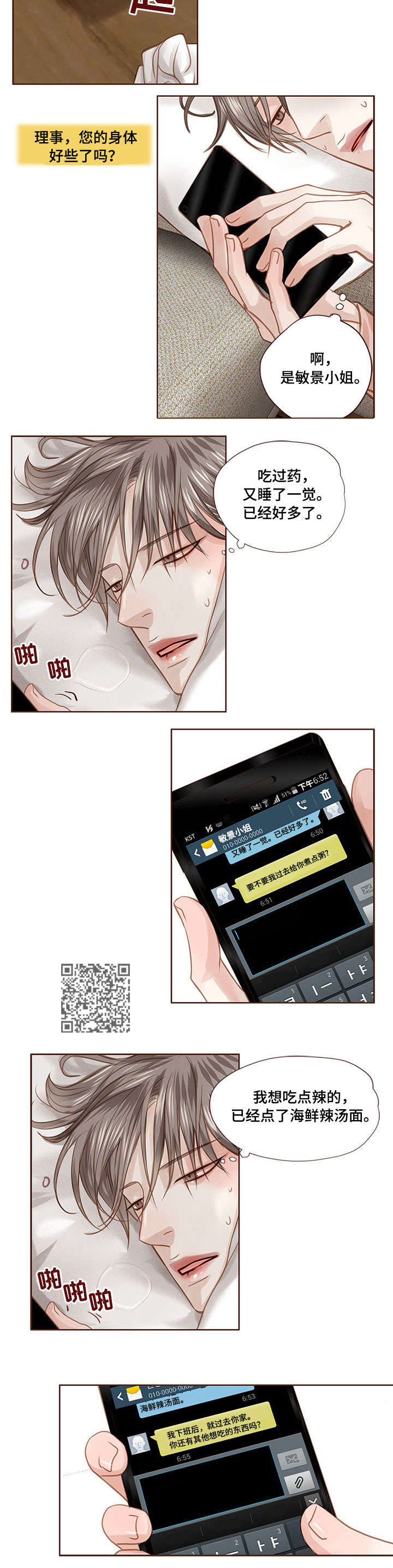 年少轻狂不知愁下一句是什么漫画,第28章：生病4图