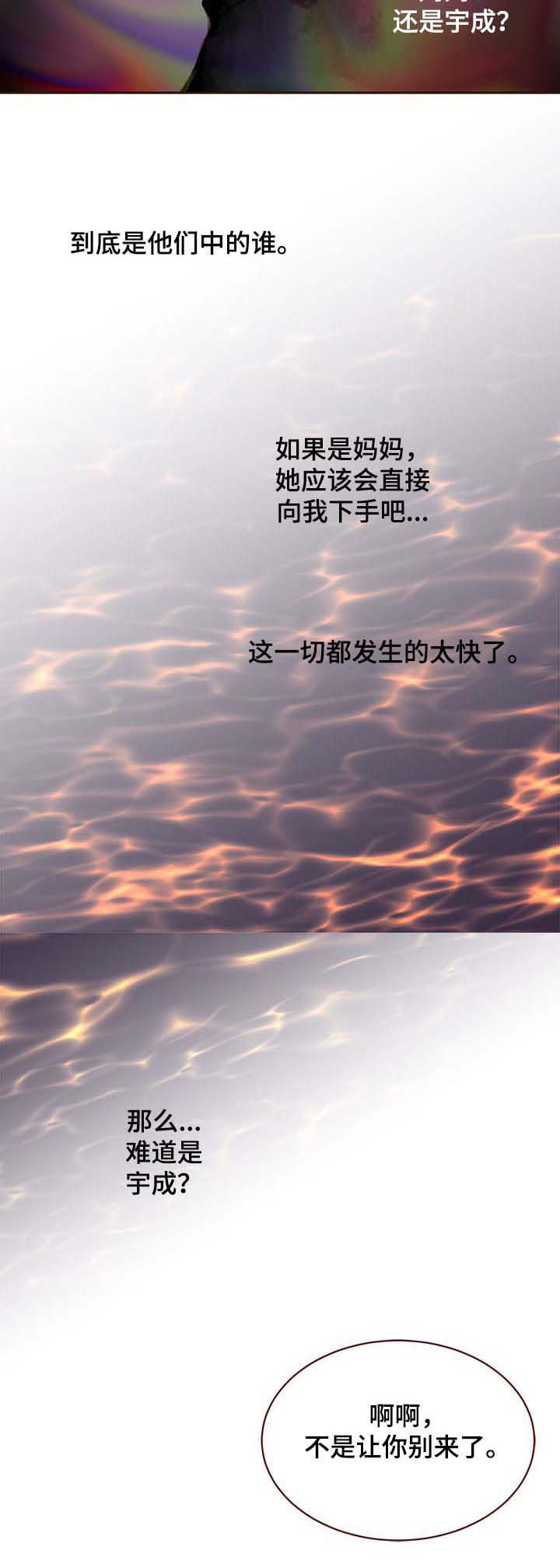 轻狂不年少漫画,第93章：有事想问4图