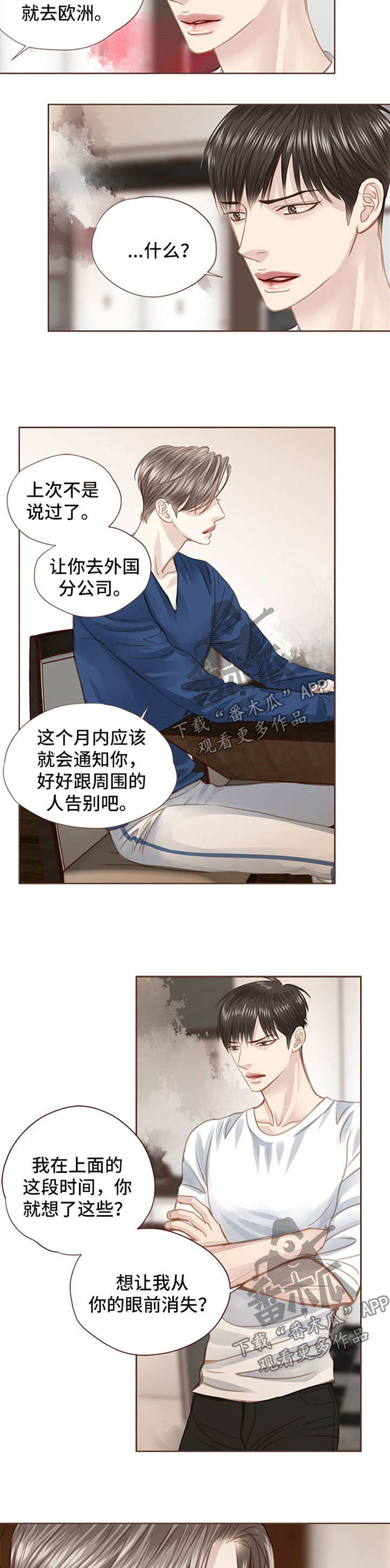 轻狂一代测评漫画,第50章：再次劝说3图