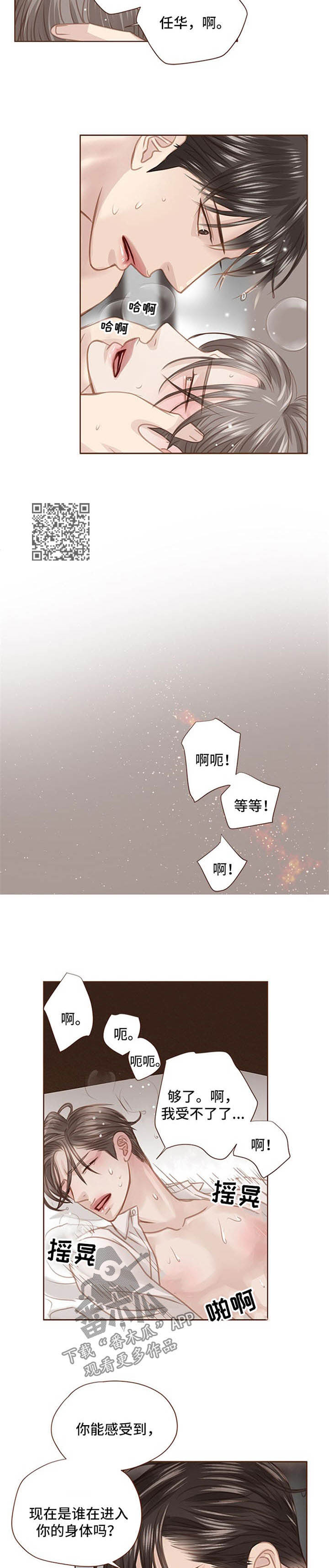 年少轻狂不知愁下一句是什么漫画,第79章：太重了5图