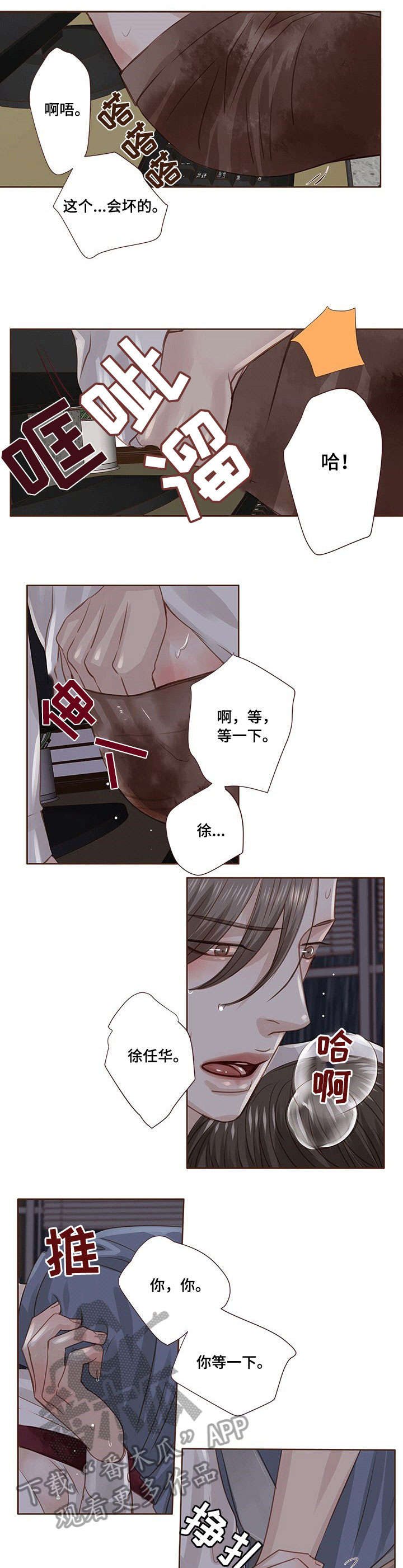 轻狂3pro漫画,第23章：听我的3图
