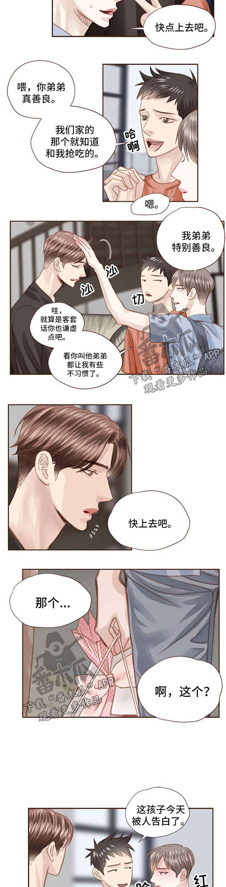轻狂3pro漫画,第60章：最后一个夏天2图