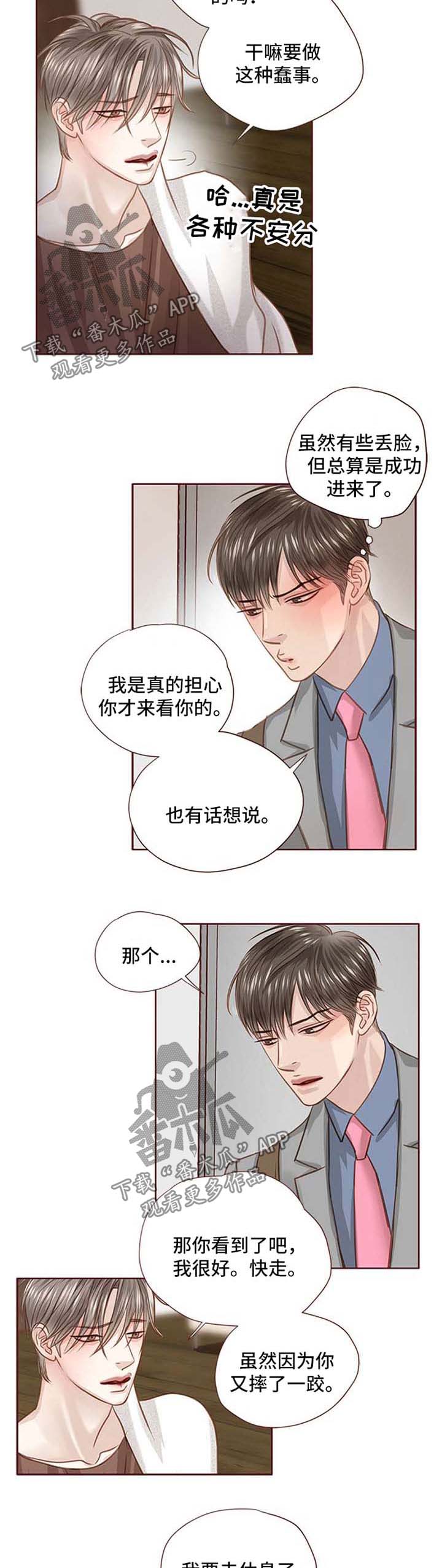 轻狂年少漫画,第29章：找上门5图