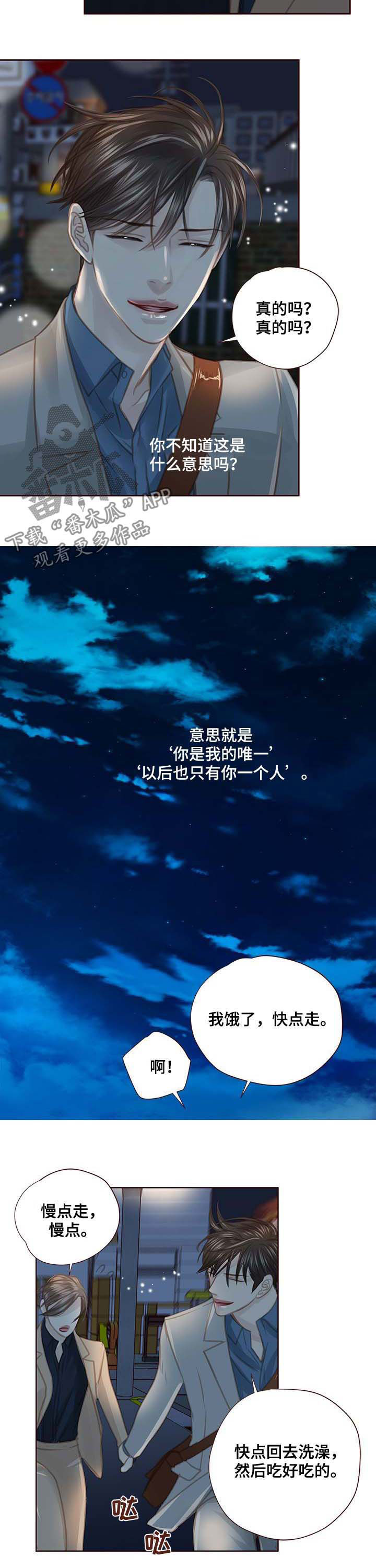 轻狂年少漫画,第107章：你去死吧3图