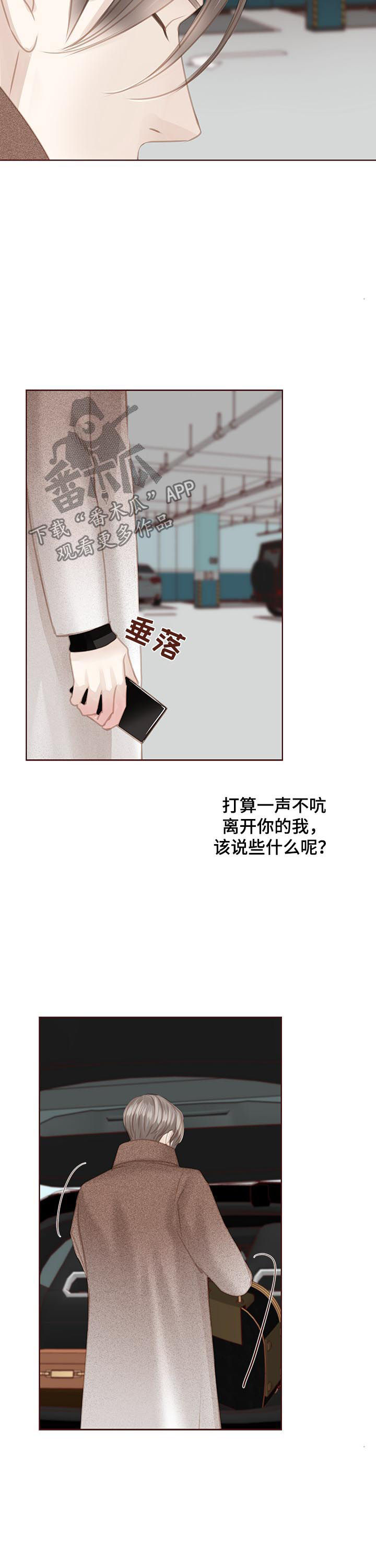 年少轻狂不知愁下一句是什么漫画,第124章：找上门3图