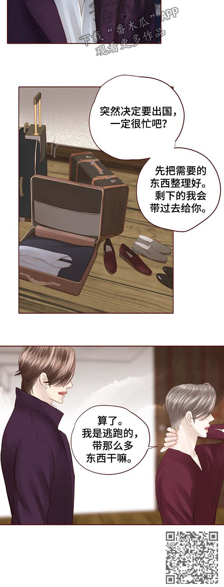 年少轻狂不知愁下一句是什么漫画,第117章：逃跑5图